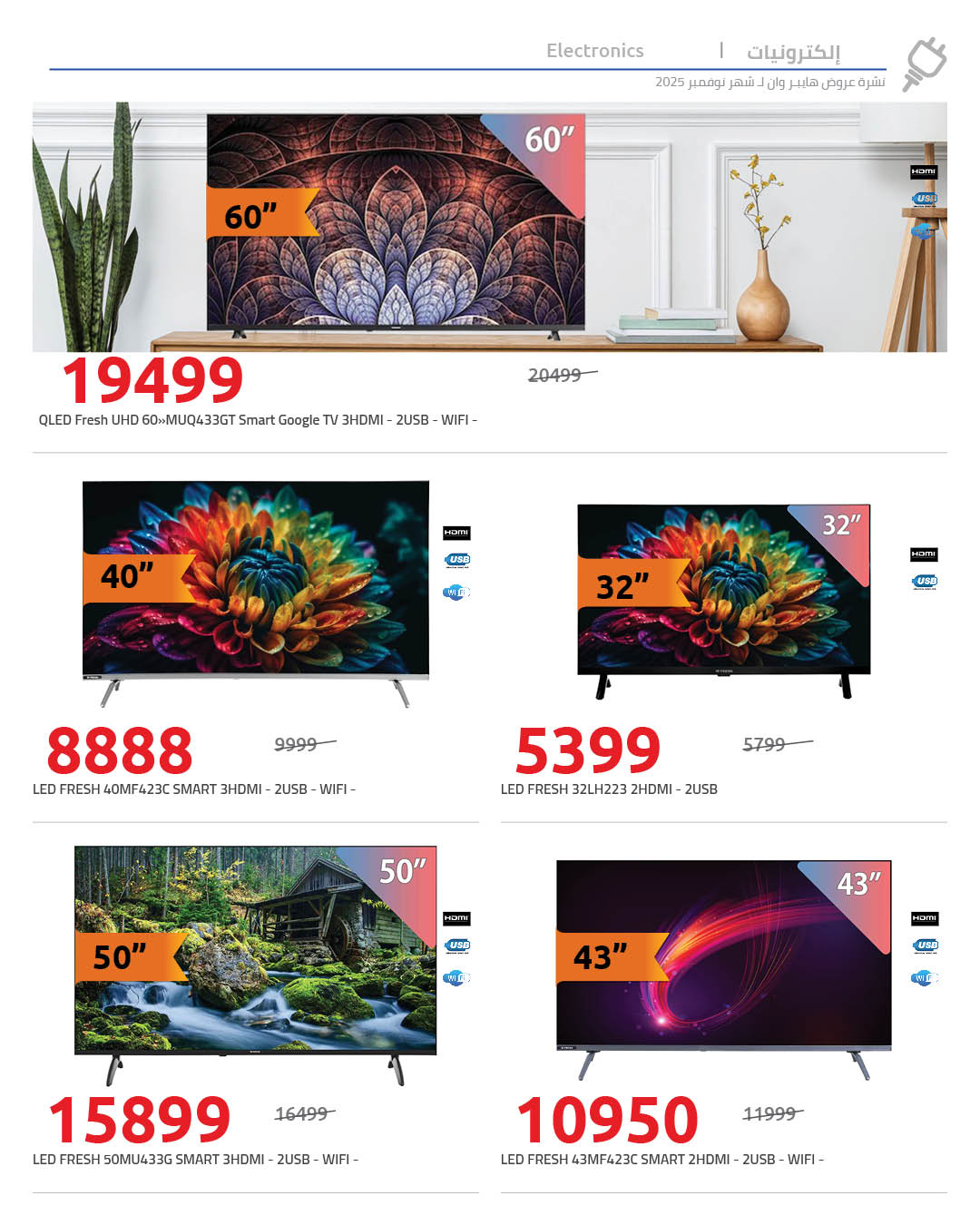 hyper-one offers from 2nov to 1nov 2025 عروض هايبر وان من 2 نوفمبر حتى 1 نوفمبر 2025 صفحة رقم 11